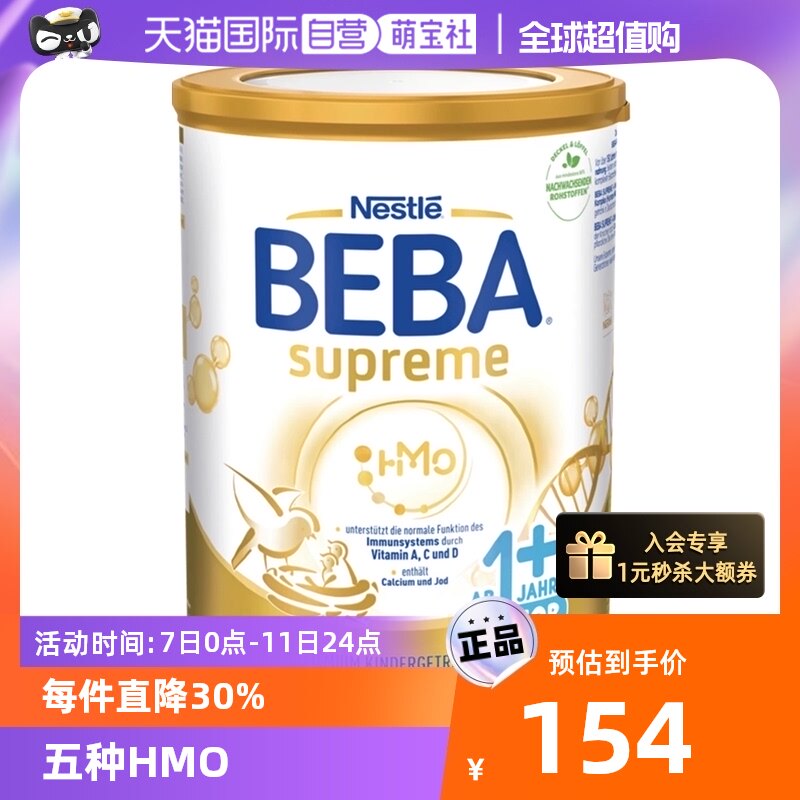 【自营】德国Nestlé雀巢贝巴奶粉至尊版1+段怎么看?