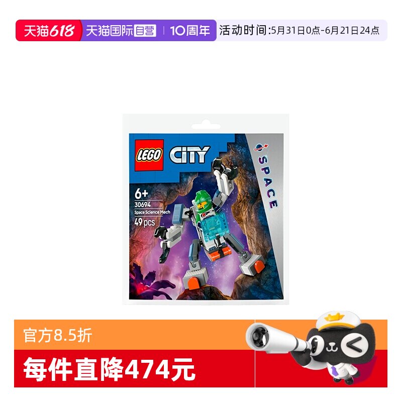 【自营】LEGO乐高30694太空科学探索机甲城市系列拼搭积木玩具