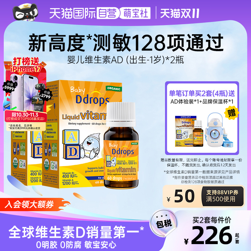 【自营】Ddrops滴卓思新生儿维生素ADd3滴剂婴儿补钙DD小滴瓶*2