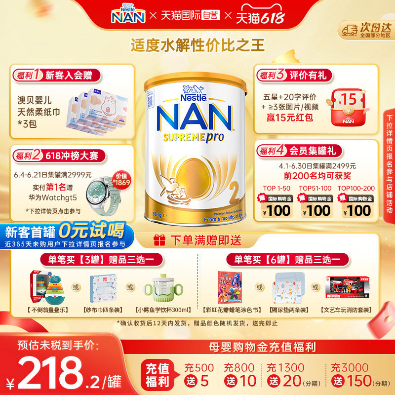 【自营】雀巢澳版超级能恩2段5HMO益生菌适度水解婴幼儿奶粉800g