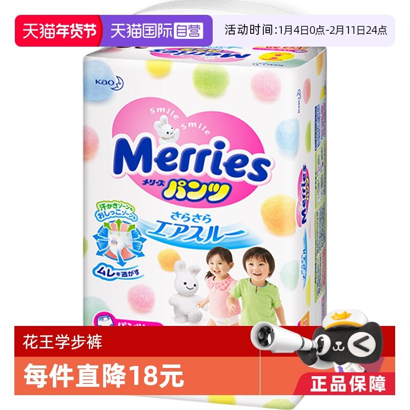 【自营】日本花王妙而舒Merries超薄透气宝宝拉拉裤学步裤XL38片,婴童尿裤,纸尿裤正装,淘宝优惠券,粉丝福利购,淘宝优惠卷