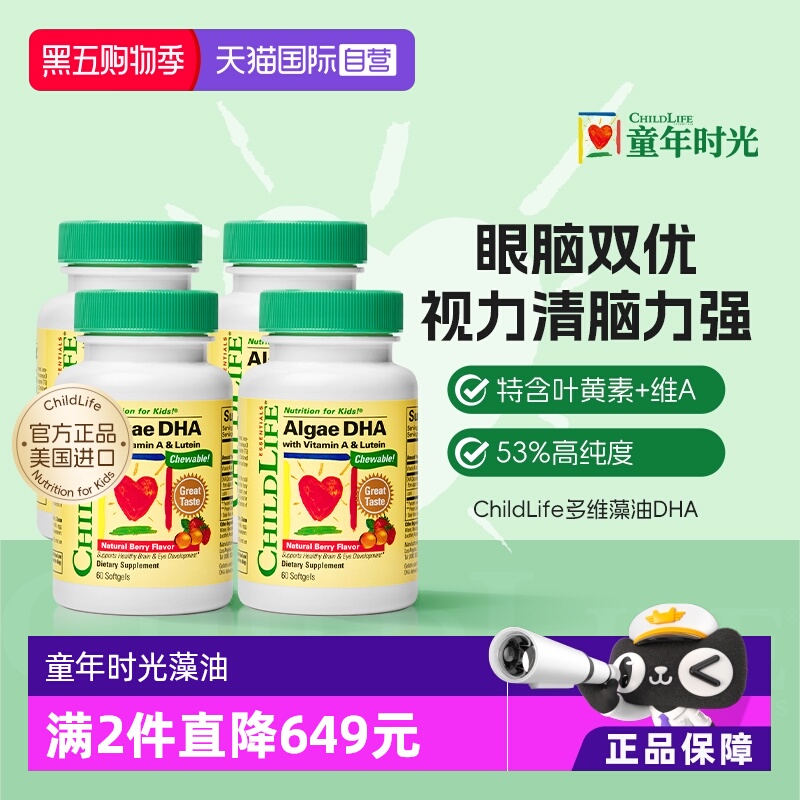 藻油DHA婴幼儿童护眼补脑