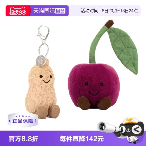 Jellycat趣味花生挂饰趣味樱桃