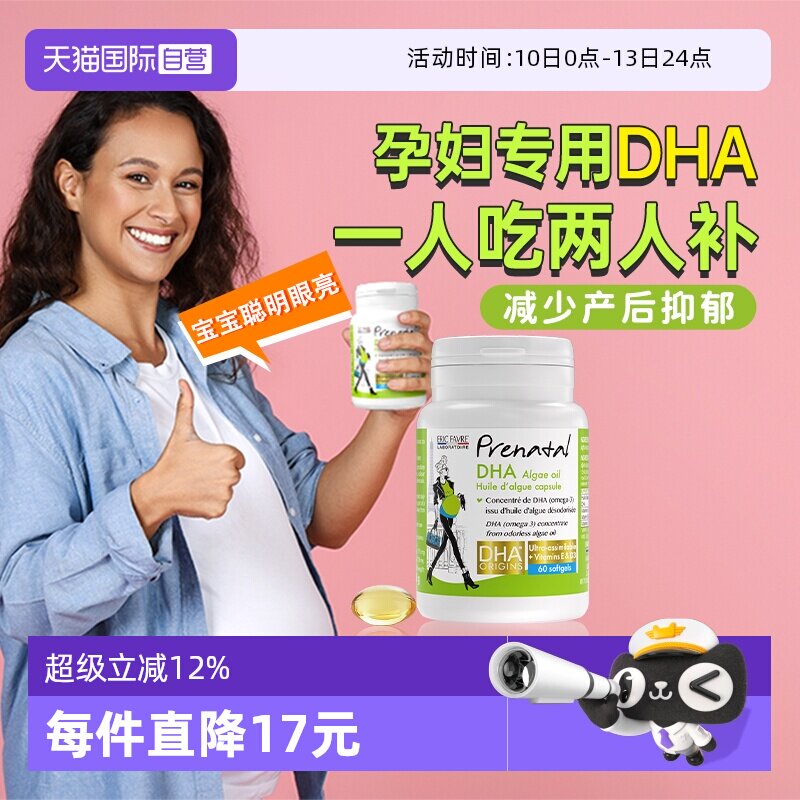 【自营】艾瑞可孕妇专用dha天然海藻油孕期哺乳期黄金营养品60粒