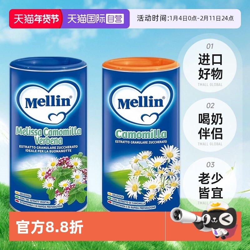 【自营】意大利进口Mellin美林菊花晶儿童清火宝 清热固体饮料2罐