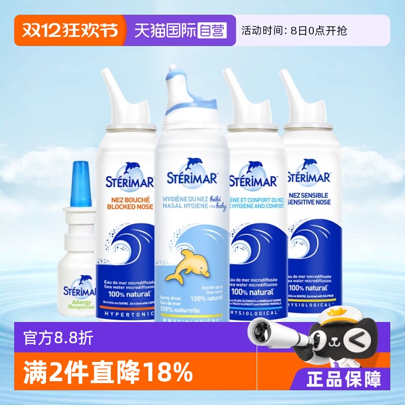 清洁舒缓鼻喷STERIMAR