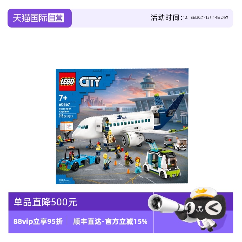 【自营】LEGO乐高60367客运飞机城市系列男女孩儿益智拼搭积木
