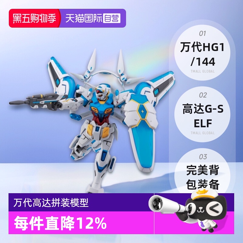 【自营】万代 HG 1/144 高达G-SELF + 完美背包装备 拼装 模型