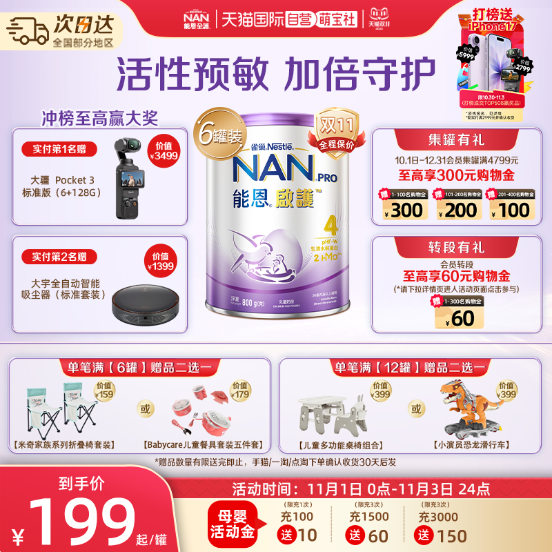 【自营】雀巢能恩启护儿童适度水解奶粉4段800g*6