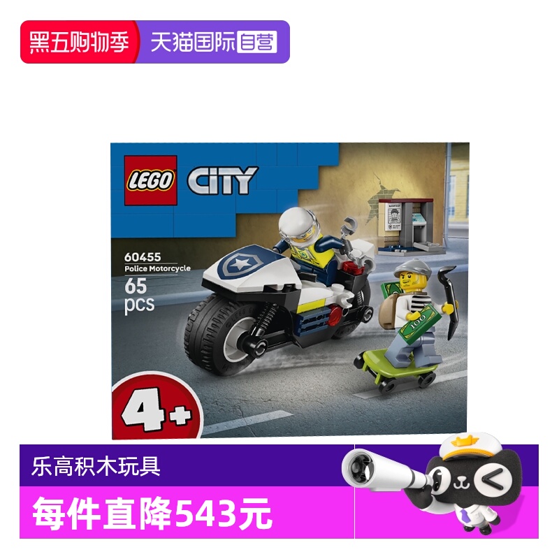 【自营】乐高城市组60455警用摩托车大追击男生拼搭积木玩具礼物