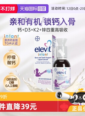 【自营】Elevit爱乐维婴幼儿液体钙锌维生素VD3宝宝VK2补钙香草味