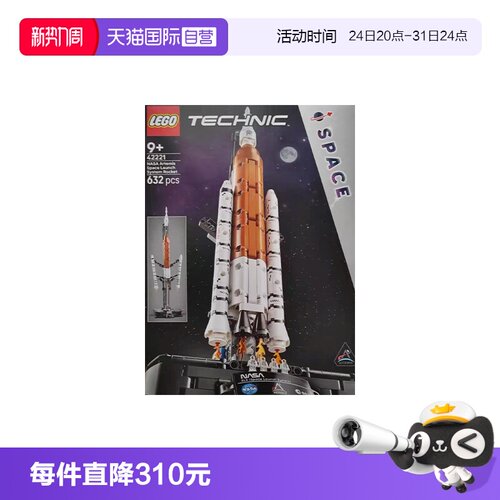 【自营】LEGO乐高机械组42221NASA Artemis太空发射积木新年礼物