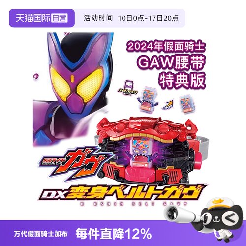 【自营】万代DX假面骑士加布GAVV变身器变身腰带腹口驱动器