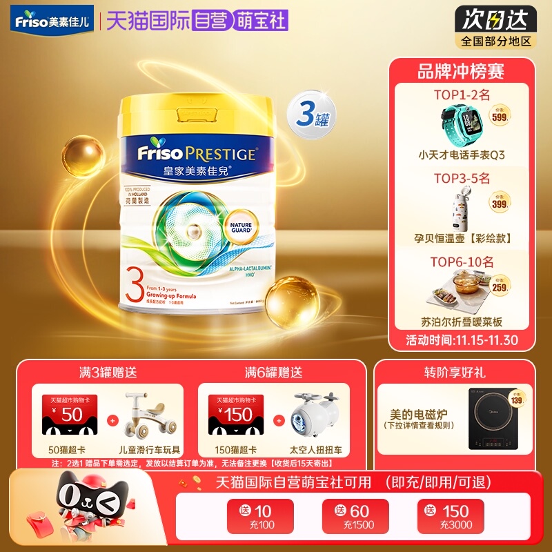 【自营】皇家美素佳儿港版荷兰原装HMO奶粉3段(1-3岁) 800克*3罐