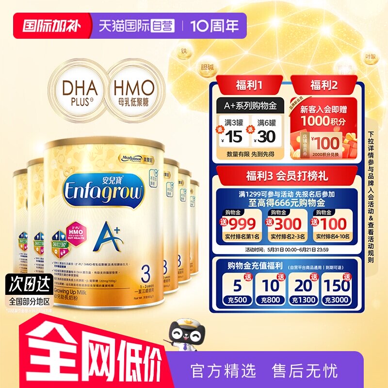 【自营】6罐*港版MeadJohnson美赞臣儿童成长奶粉3段850g进口荷兰