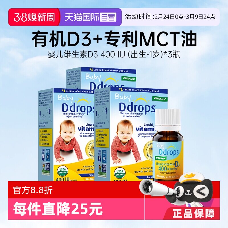 【自营】加拿大ddrops维生素D3滴剂0-1岁婴儿液体补钙400IU*3瓶