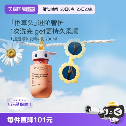 Evereden儿童柔顺护发素200ml