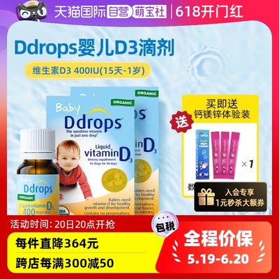 Ddrops宝宝维生素d3滴剂促钙吸收