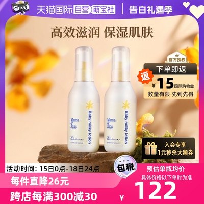 自营mamakids保湿乳液150ml*2