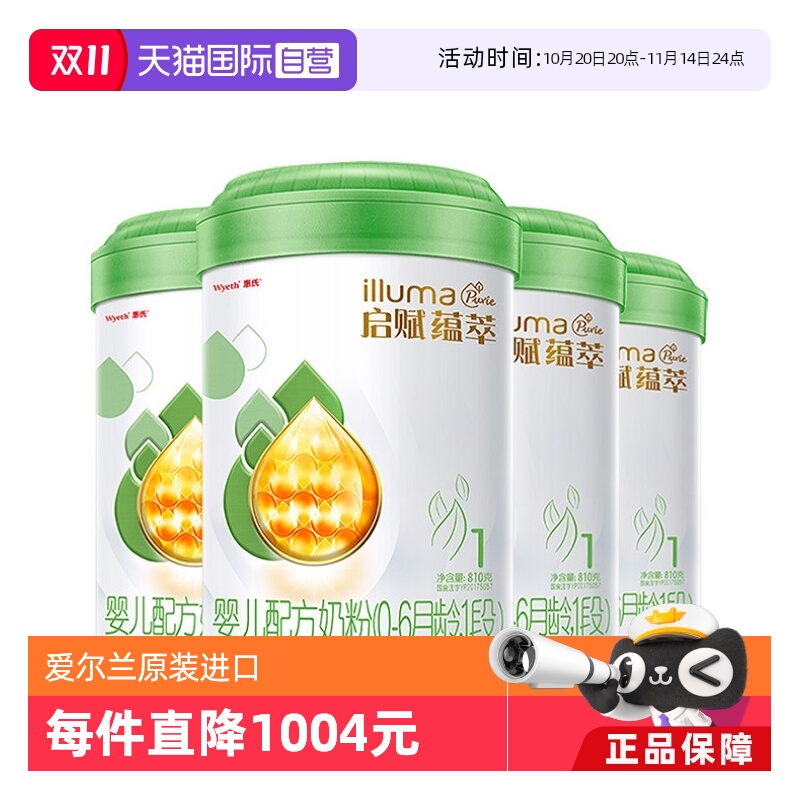 【自营】启赋新生儿奶粉有机1段0-6月810g*4罐三重权威有机认证