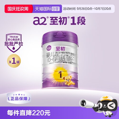 a2至初婴幼儿奶粉1段850gx1罐装