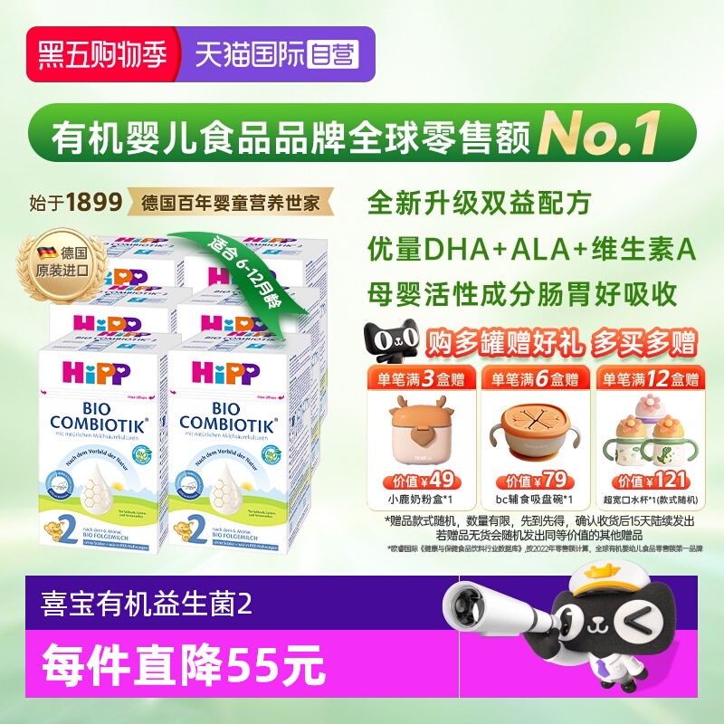 【自营】HiPP喜宝德国珍宝益生菌婴儿奶粉2段*6盒 无淀粉 6-12月