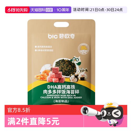 碧欧奇高盖高铁肉多多拌饭料