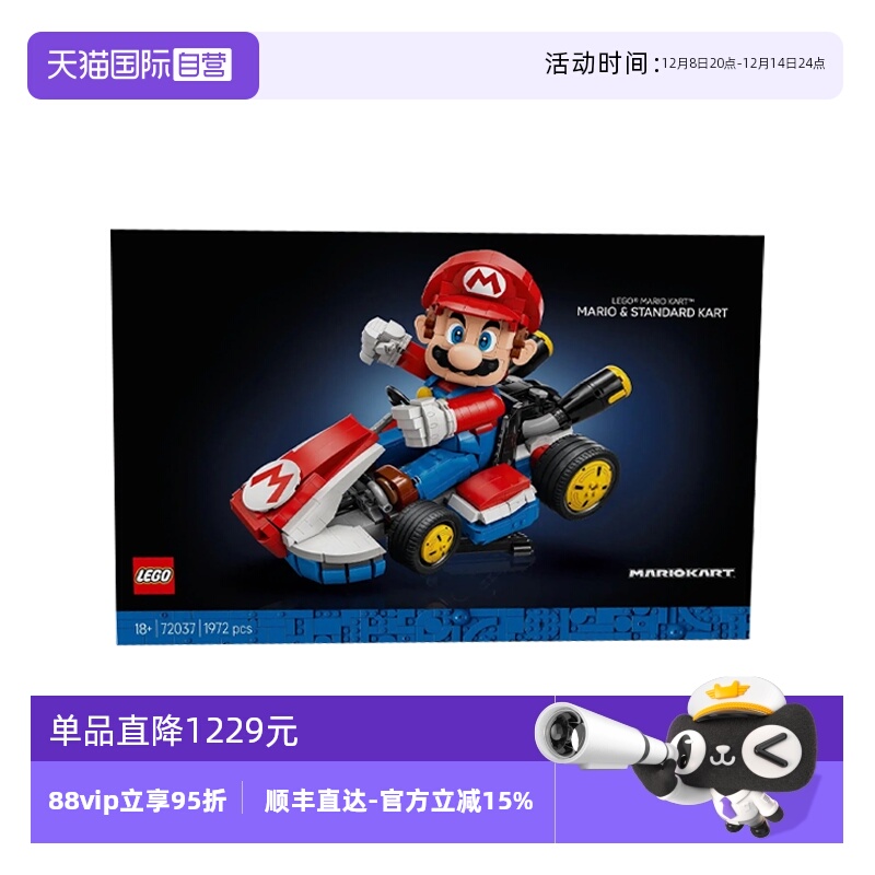 【自营】乐高72037马里奥卡丁车：马里奥&标准型卡丁车拼搭积木