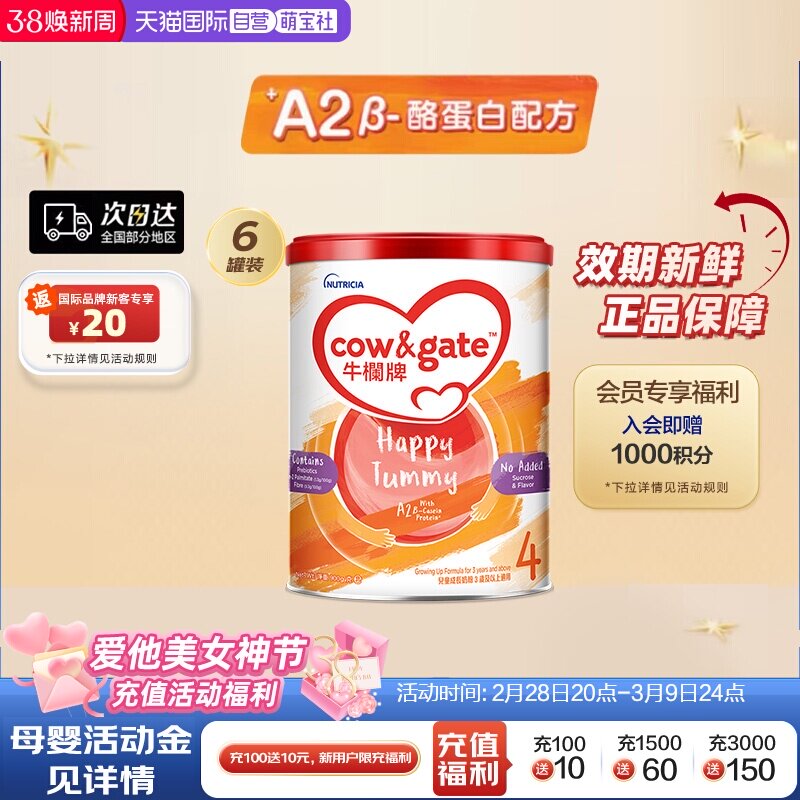【自营】Cow&Gate牛栏牌A2 &beta;-酪蛋白奶粉4段900g*6罐进口
