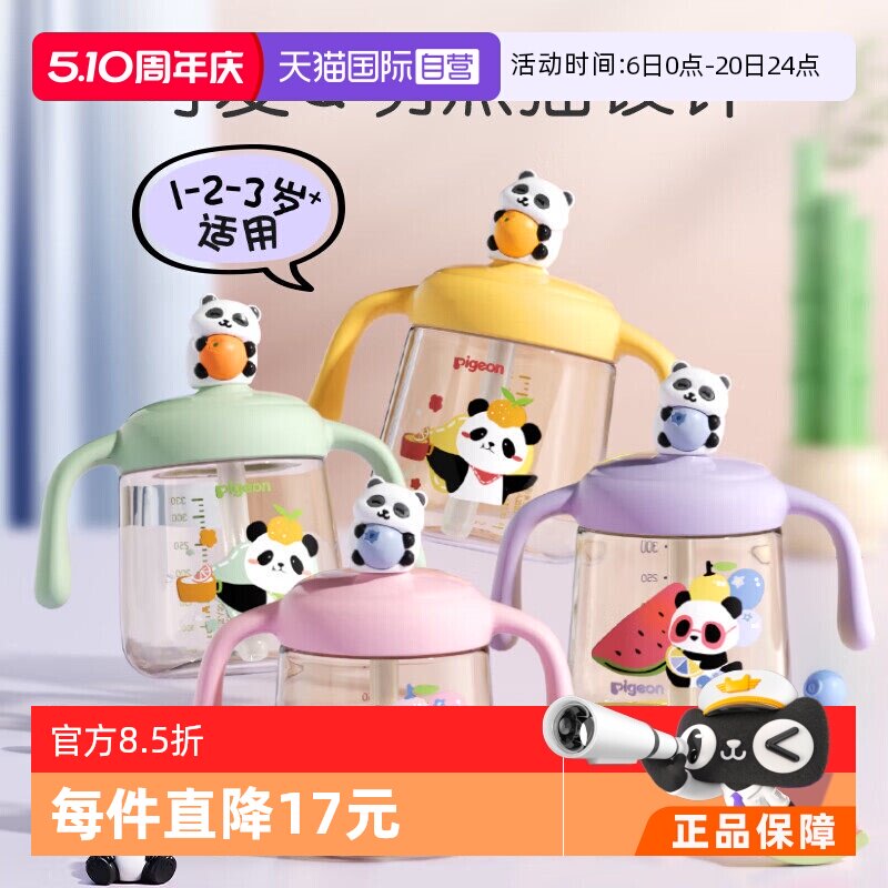 【自营】贝亲婴儿熊猫牛奶杯1-2-3岁喝水喝奶双吸管直饮PPSU防呛