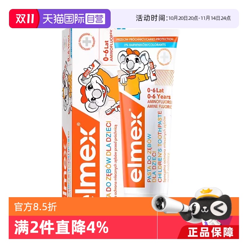 护齿防龋儿童牙膏elmex