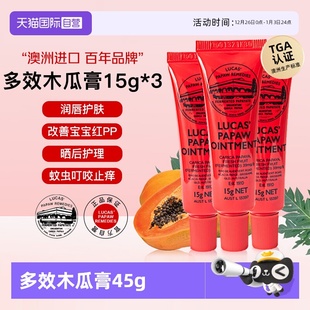 自营 正品 lucas 3澳洲原装 润唇膏唇膜婴儿专用 papaw木瓜膏15g