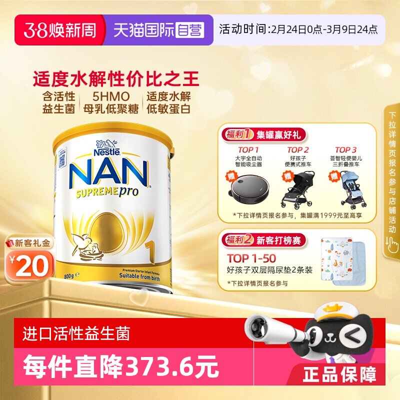 【自营】雀巢超级能恩1段5HMO活性益生菌适度水解婴幼儿奶粉800g