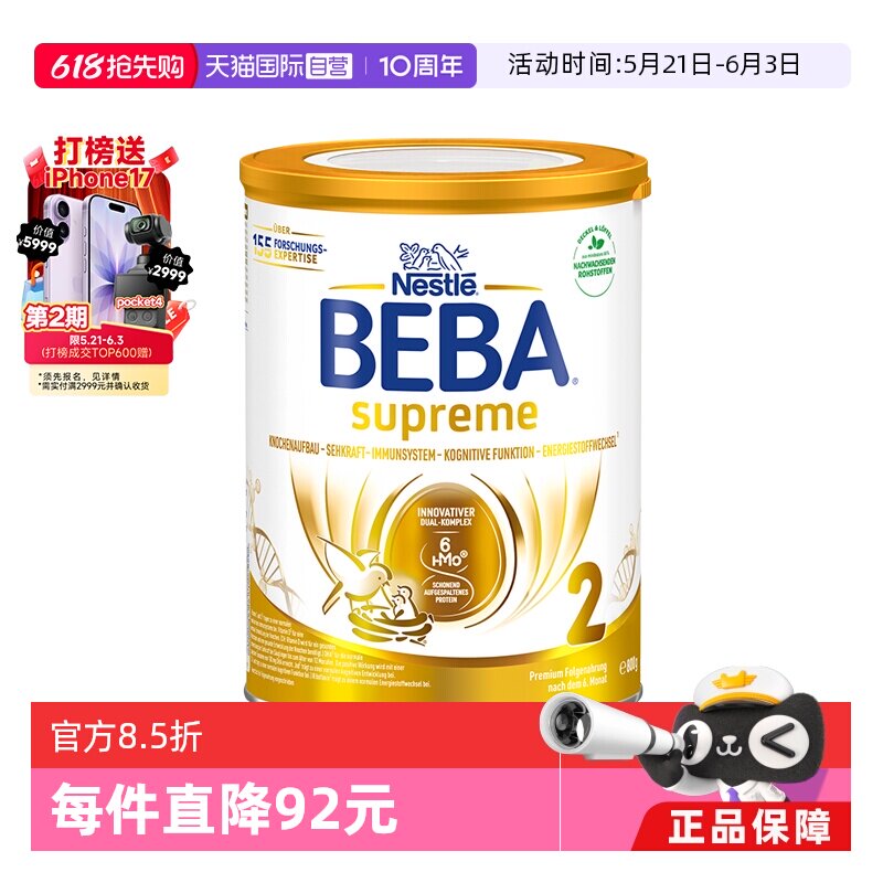 【自营】德国雀巢BEBA贝巴至尊六种HMO 益生菌婴幼儿奶粉2段800g