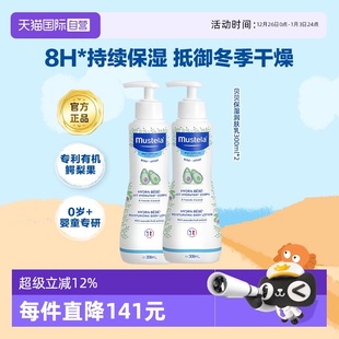 2滋润补水保湿 妙思乐Mustela进口宝宝身体乳润肤乳300ml 自营