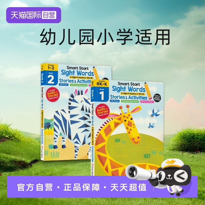【自营】Evan-Moor Smart Start Sight Words&High Frequency Words 1-2美国教辅英语高频词绘本 儿童幼儿园小学练习册 英文原版