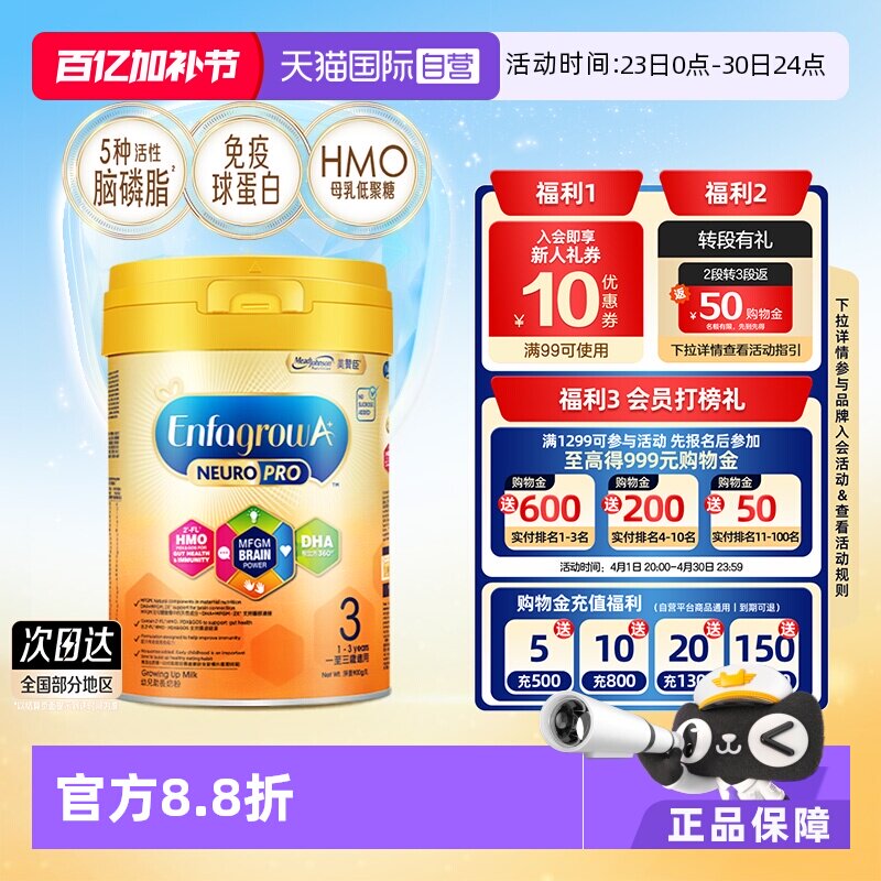 【自营】美赞臣港版HMO智睿婴幼儿成长奶粉3段（1-3岁）900克*1罐