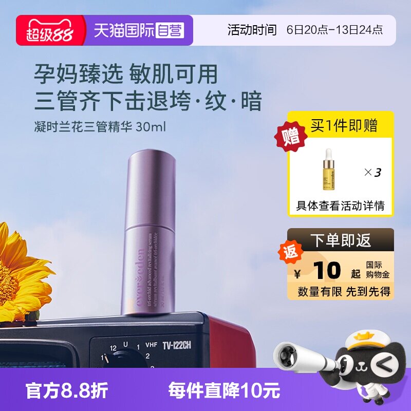 【自营】Evereden安唯伊面部紧致舒缓淡纹凝时兰花三管精华30ml