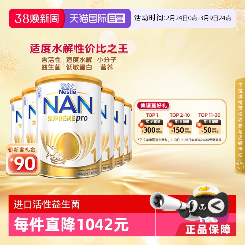 【自营】雀巢澳版超级能恩1段5HMO适度水解婴幼儿奶粉800g*6罐