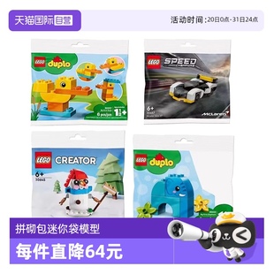 自营 乐高拼砌包迷你袋赛车机甲城堡小火车花朵创意益智积木
