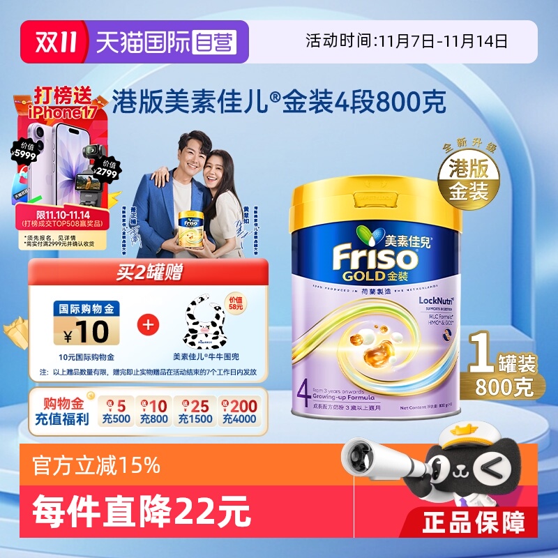 直营荷兰Friso港版儿童配方奶粉