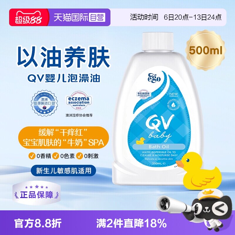 【自营】澳洲Ego QV婴儿沐浴油泡澡油500ml儿童宝宝洗澡保湿滋润