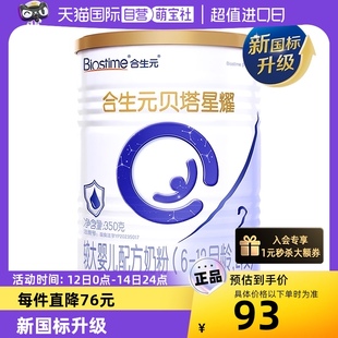 自营 新国标 合生元 12月2段350g1罐装 贝塔星耀 婴儿奶粉6