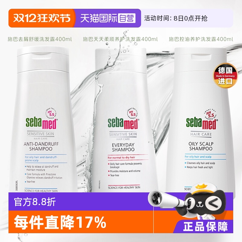 施巴进口控油洗发水去屑柔顺养护