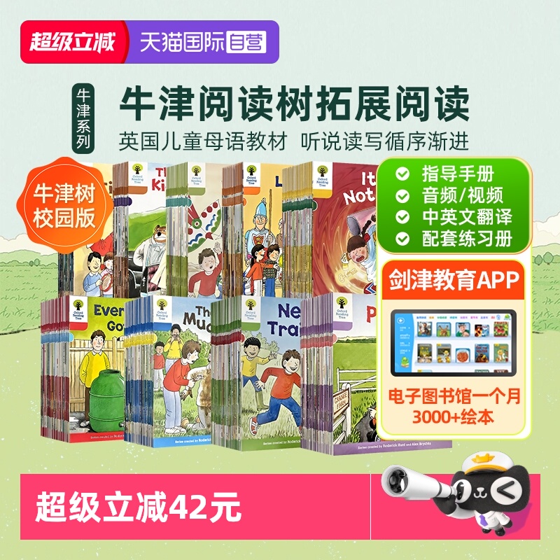 牛津树Oxfordreadingtree