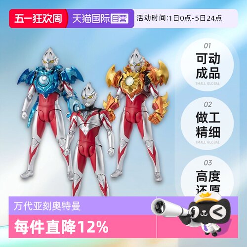 【自营】万代 SHF亚刻奥特曼初始形态 灼日装甲 皓月装甲可动成品
