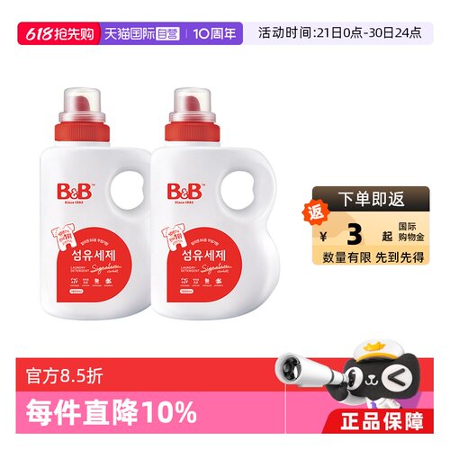 韩国bb保宁进口洗衣液宝宝专用瓶