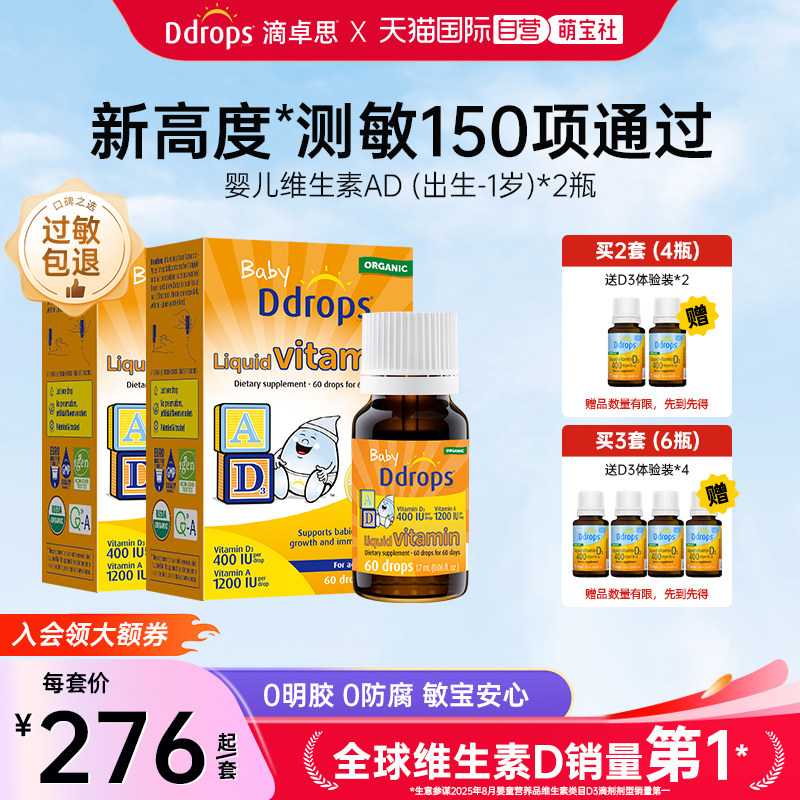 【自营】Ddrops滴卓思新生儿维生素ADd3滴剂婴儿补钙DD小滴瓶*2