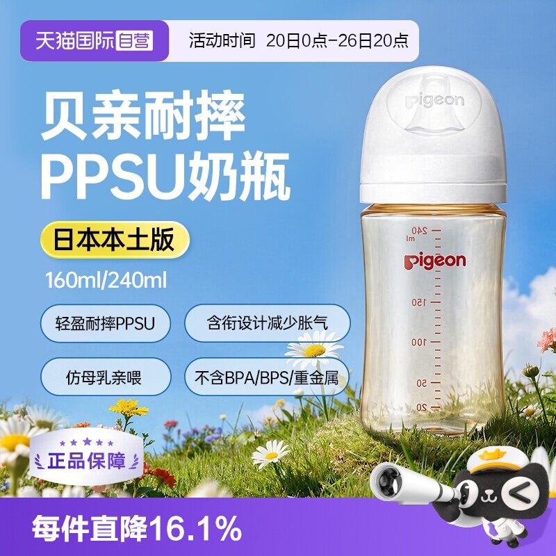 贝亲ppsu防胀气奶瓶160ml 38元，贝亲ppsu防胀气奶瓶240ml 51元 - 86线报