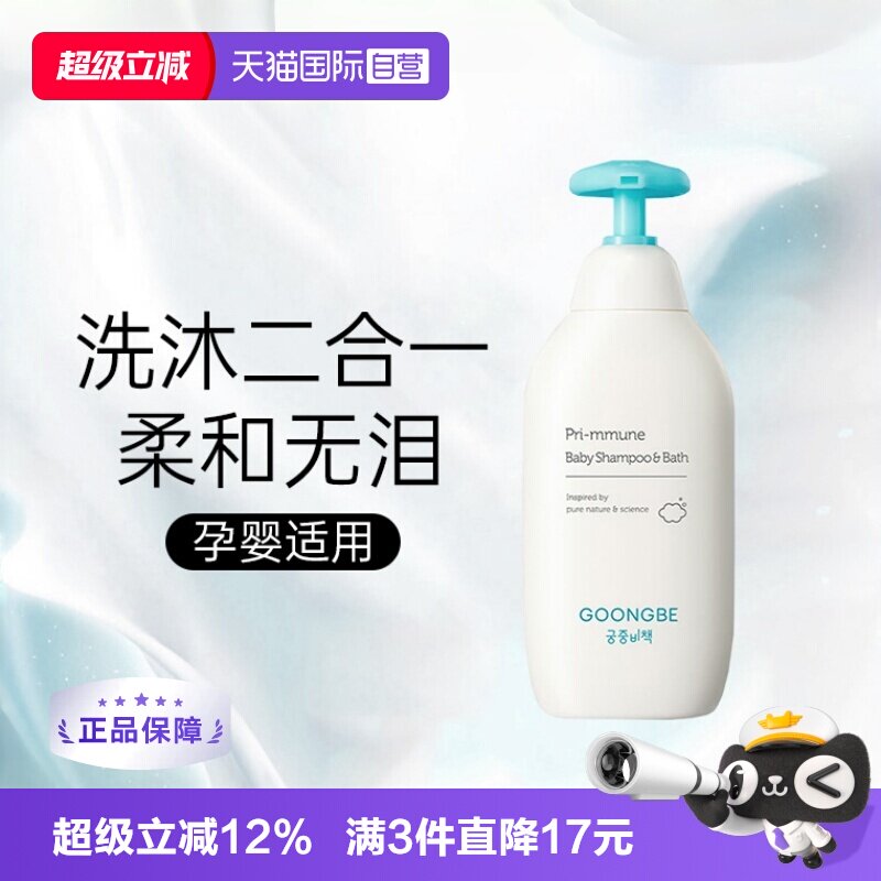 【自营】韩国进口宫中秘策幼儿洗发水沐浴露二合一滋润保湿350ml